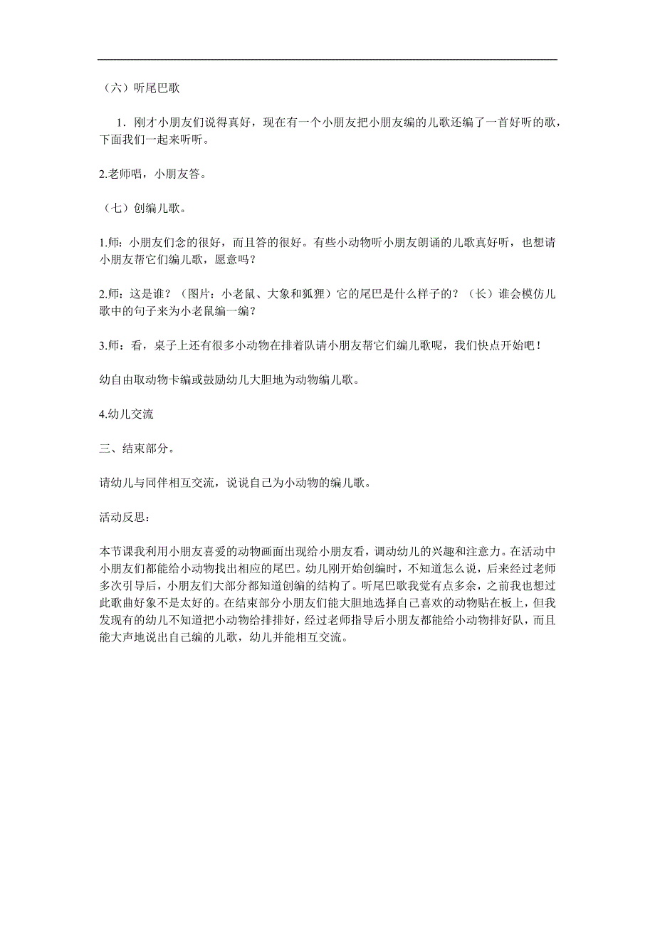 幼儿园语言教育活动《谁的尾巴》PPT课件教案参考教案.docx_第3页