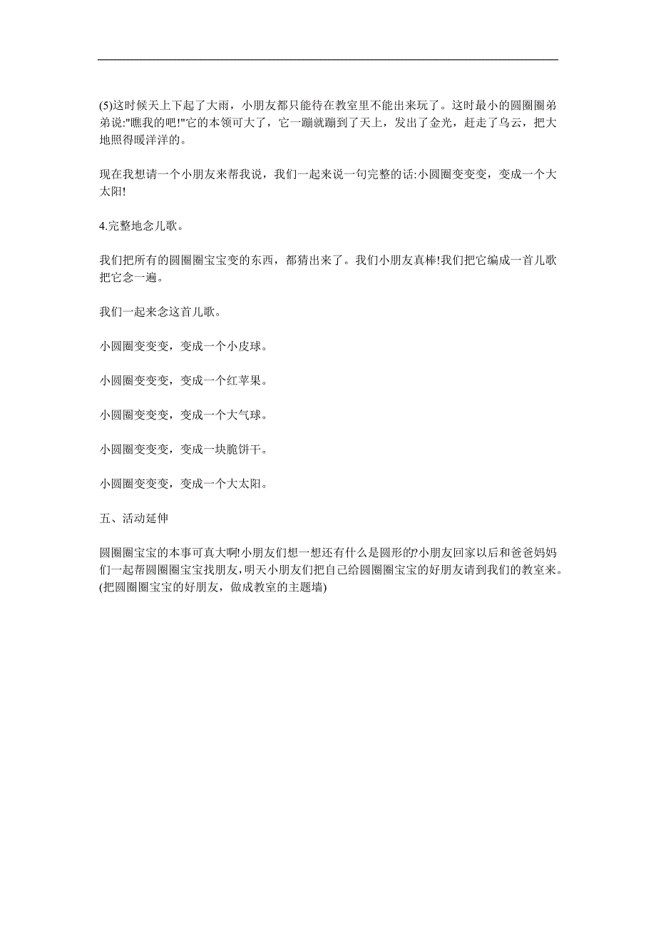 小班语言《圆圈圈宝宝》PPT课件教案参考教案.docx_第3页