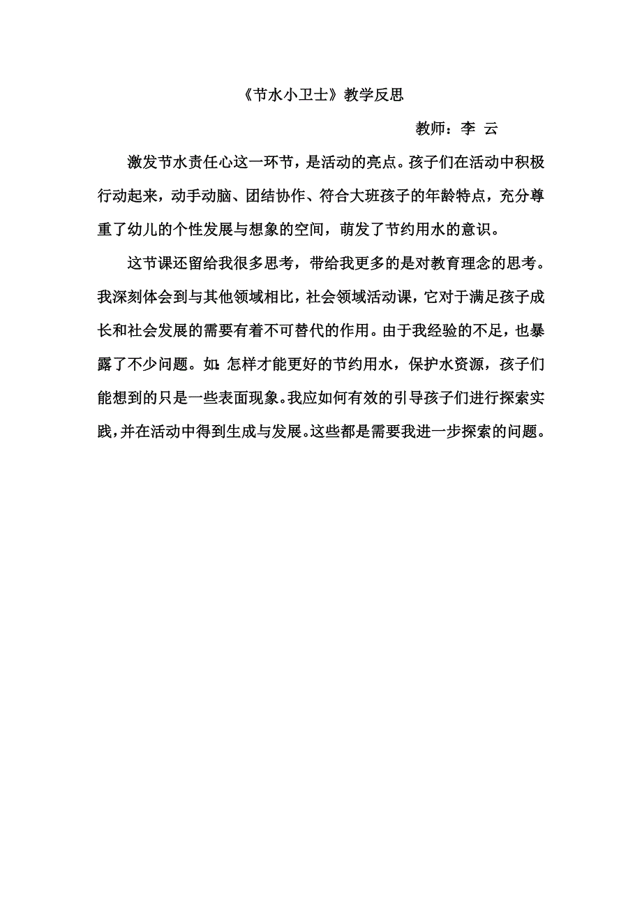 大班社会《节水小卫士》PPT课件教案微反思.docx_第1页