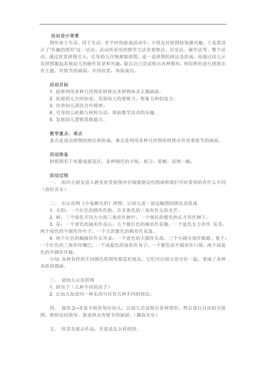 大班数学《各种各样的图形》PPT课件教案参考教案.docx_第1页