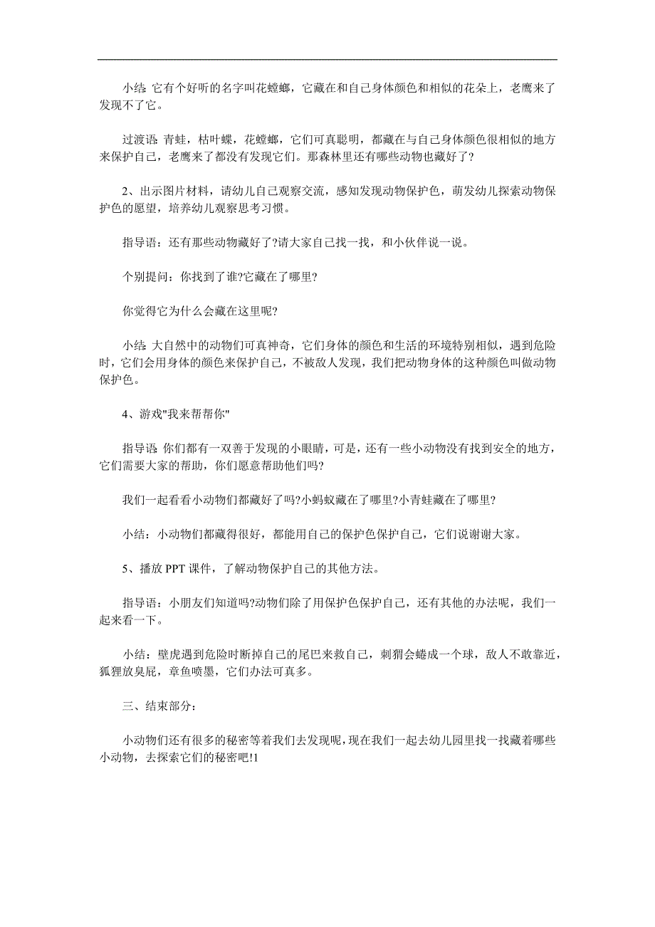 大班科学《动物保护色》PPT课件教案参考教案.docx_第3页