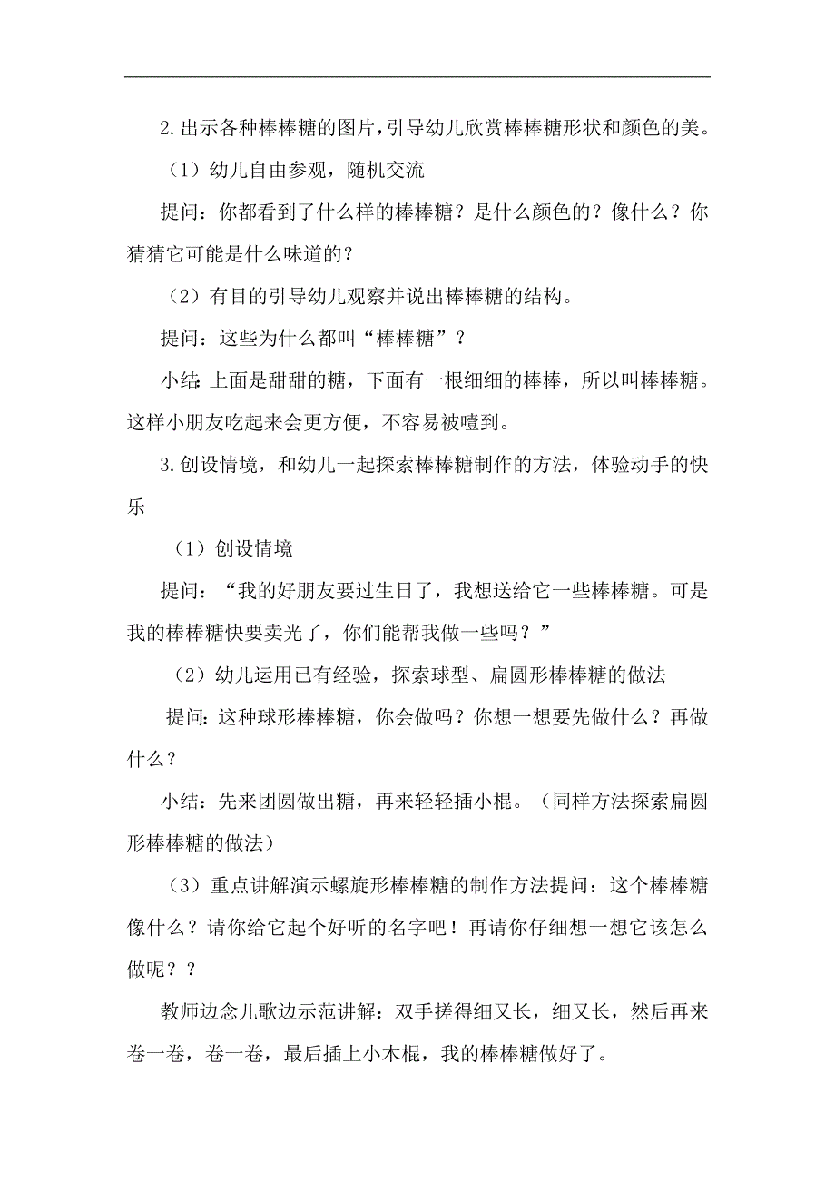 小班美术《甜甜的棒棒糖》视频 课件 教案小班美术《甜甜的棒棒糖》教学设计.docx_第2页