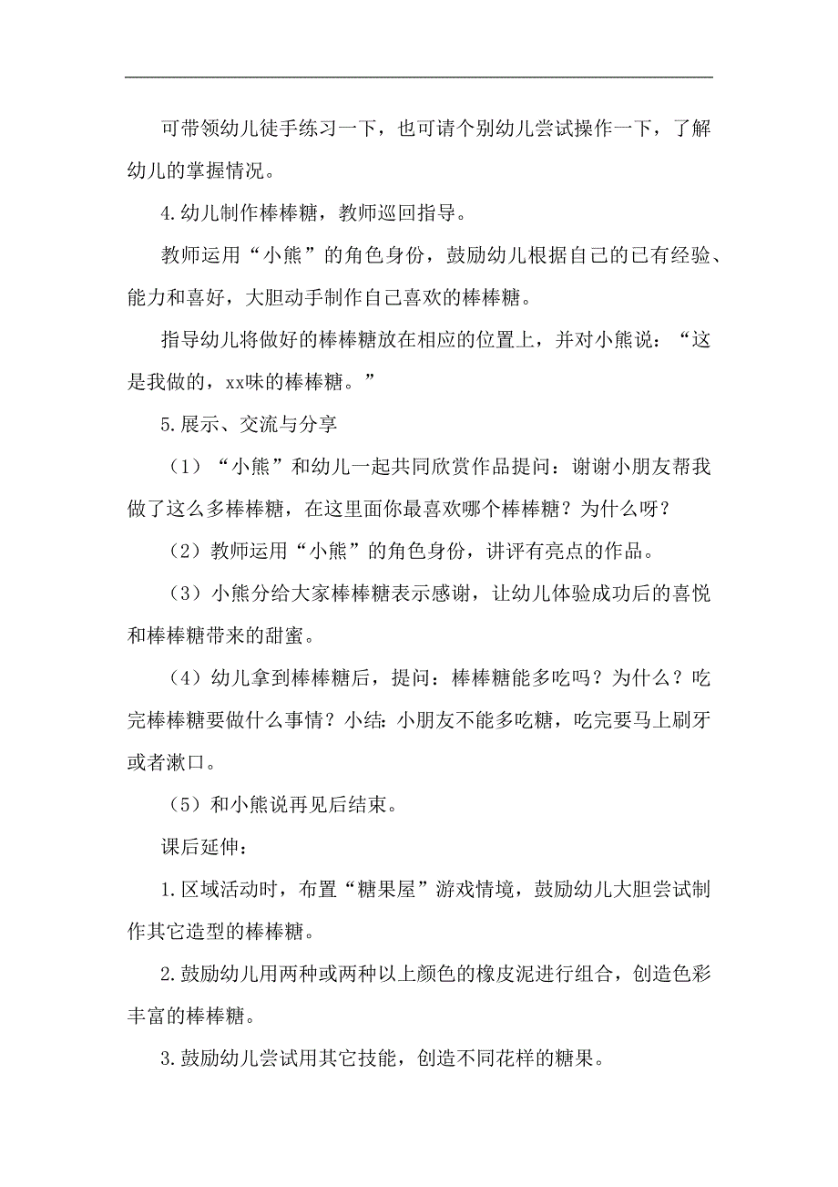 小班美术《甜甜的棒棒糖》视频 课件 教案小班美术《甜甜的棒棒糖》教学设计.docx_第3页