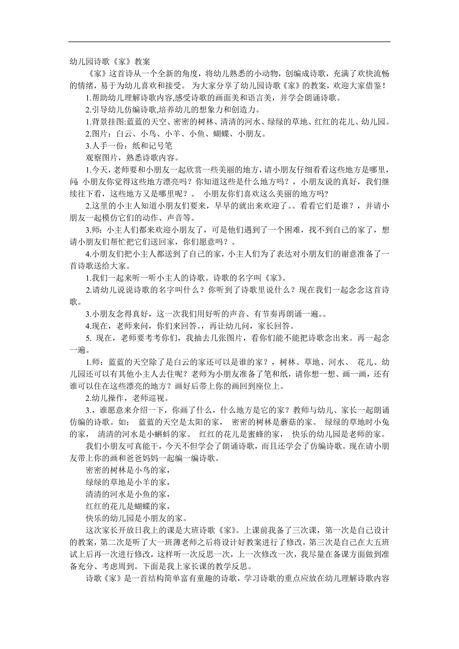 大班语言诗歌《家》PPT课件教案参考教案.docx_第1页