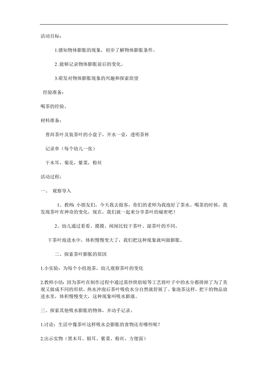 大班科学《有趣的膨胀》PPT课件教案参考教案.docx_第1页