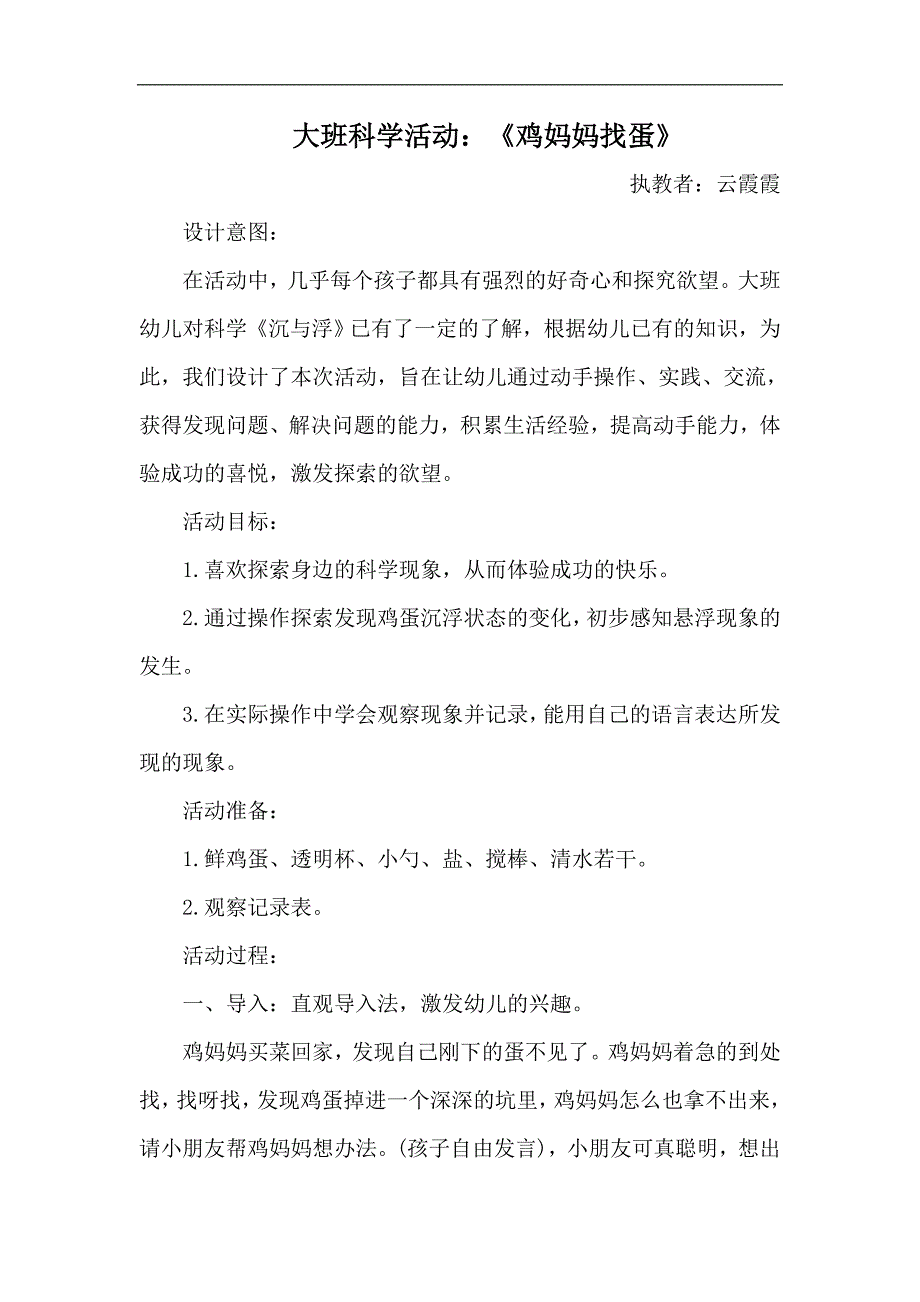 大班科学《鸡妈妈找蛋》PPT课件教案微教案.docx_第1页