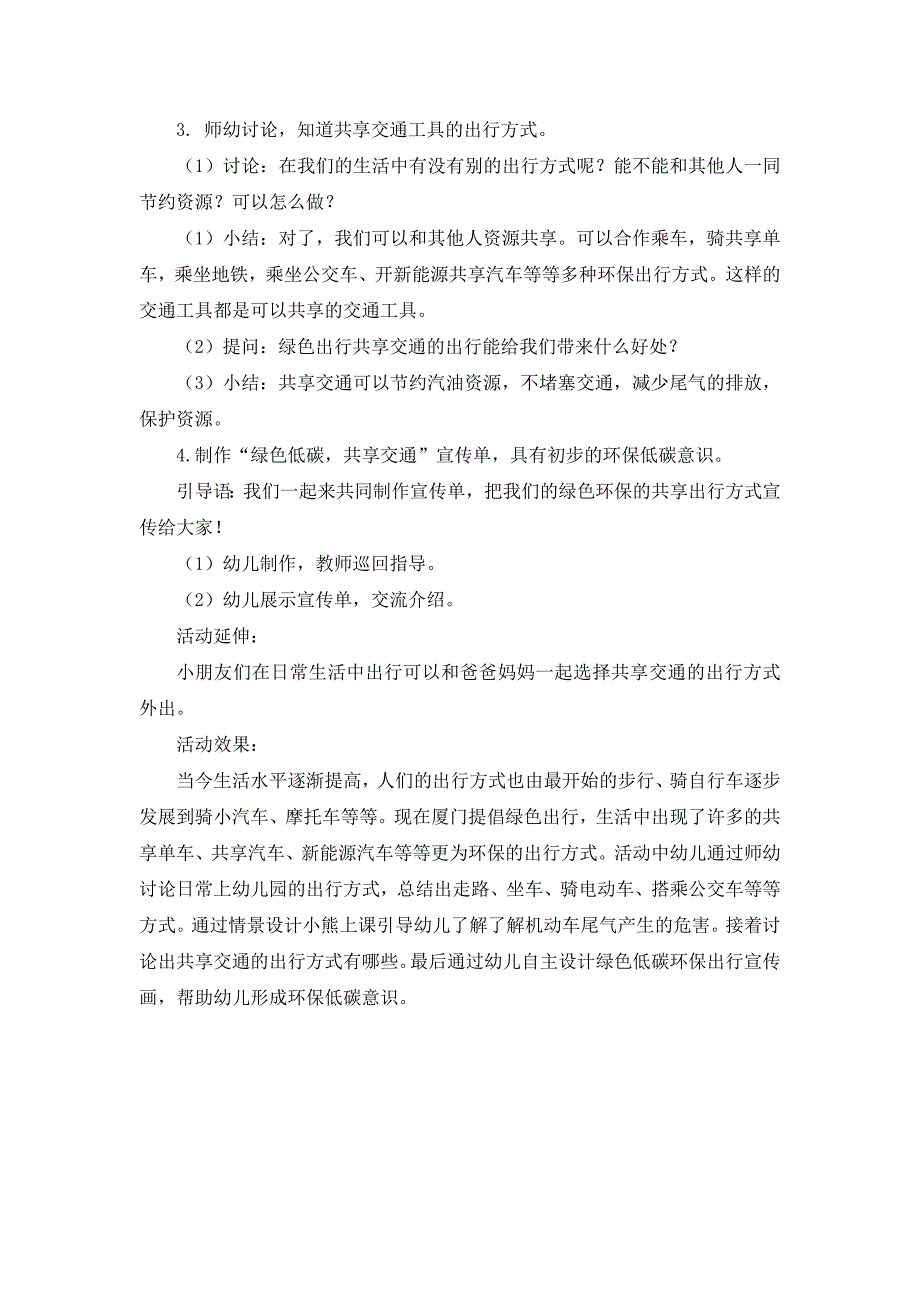 大班社会《绿色低碳共享交通》PPT课件教案大班社会《绿色低碳共享交通》微教案.docx_第2页