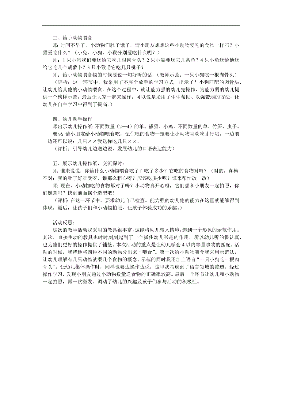 小班数学活动《小动物吃食》PPT课件教案参考教案.docx_第2页