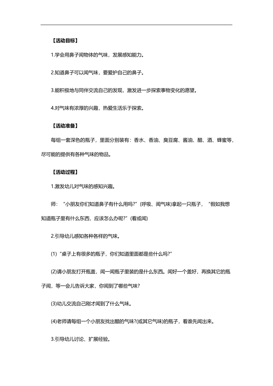 小班上册科学活动《气味真正多》PPT课件教案参考教案.docx_第1页