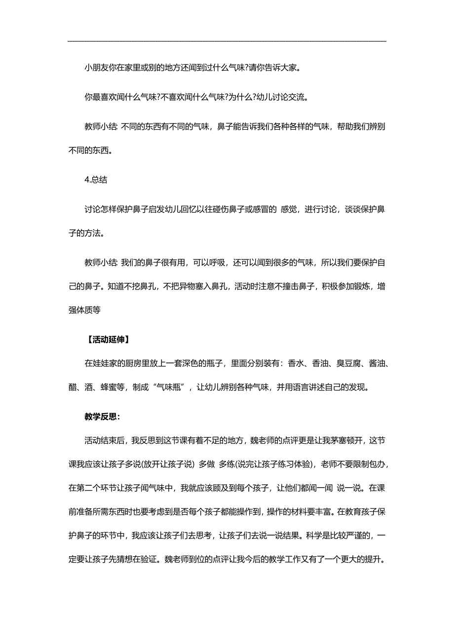 小班上册科学活动《气味真正多》PPT课件教案参考教案.docx_第2页