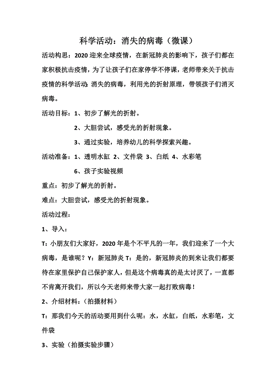 大班科学《消失的病毒》PPT课件教案大班科学实验《消失的病毒》微教案.docx_第1页