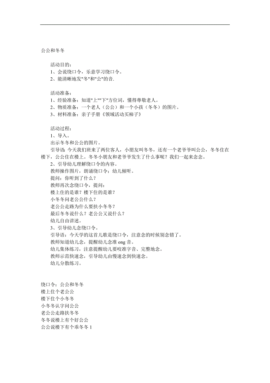 小班语言《公公和冬冬》PPT课件教案参考教案.docx_第1页