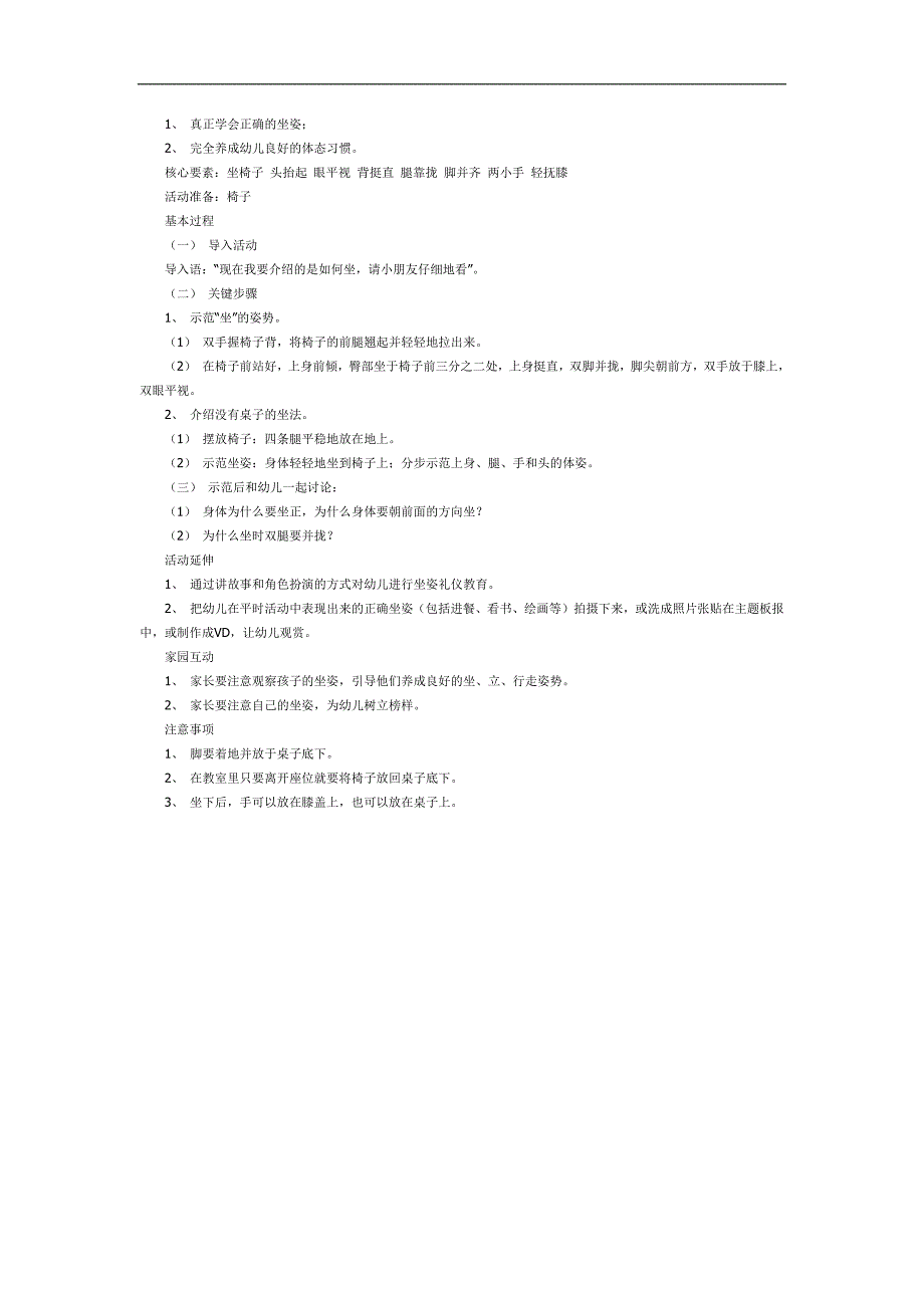 幼儿坐姿PPT课件教案图片参考教案.docx_第3页