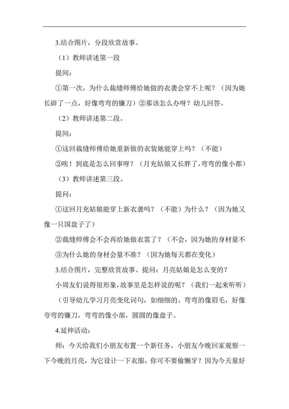 A16大班语言《月亮姑娘做衣裳》2套大班语言《月亮姑娘做衣裳》教案.docx_第2页