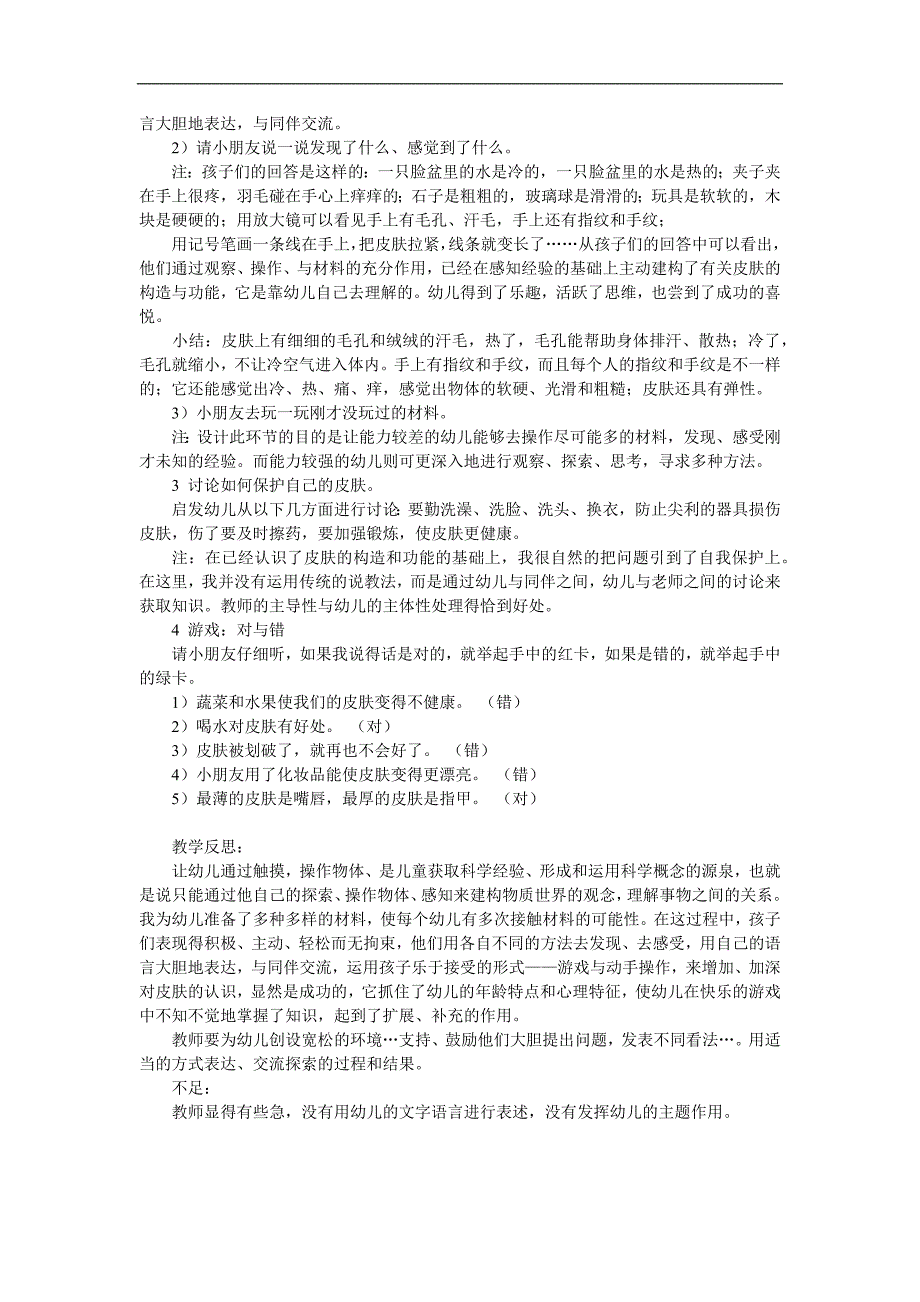 大班科学《奇妙的外衣——皮肤》PPT课件教案参考教案.docx_第2页