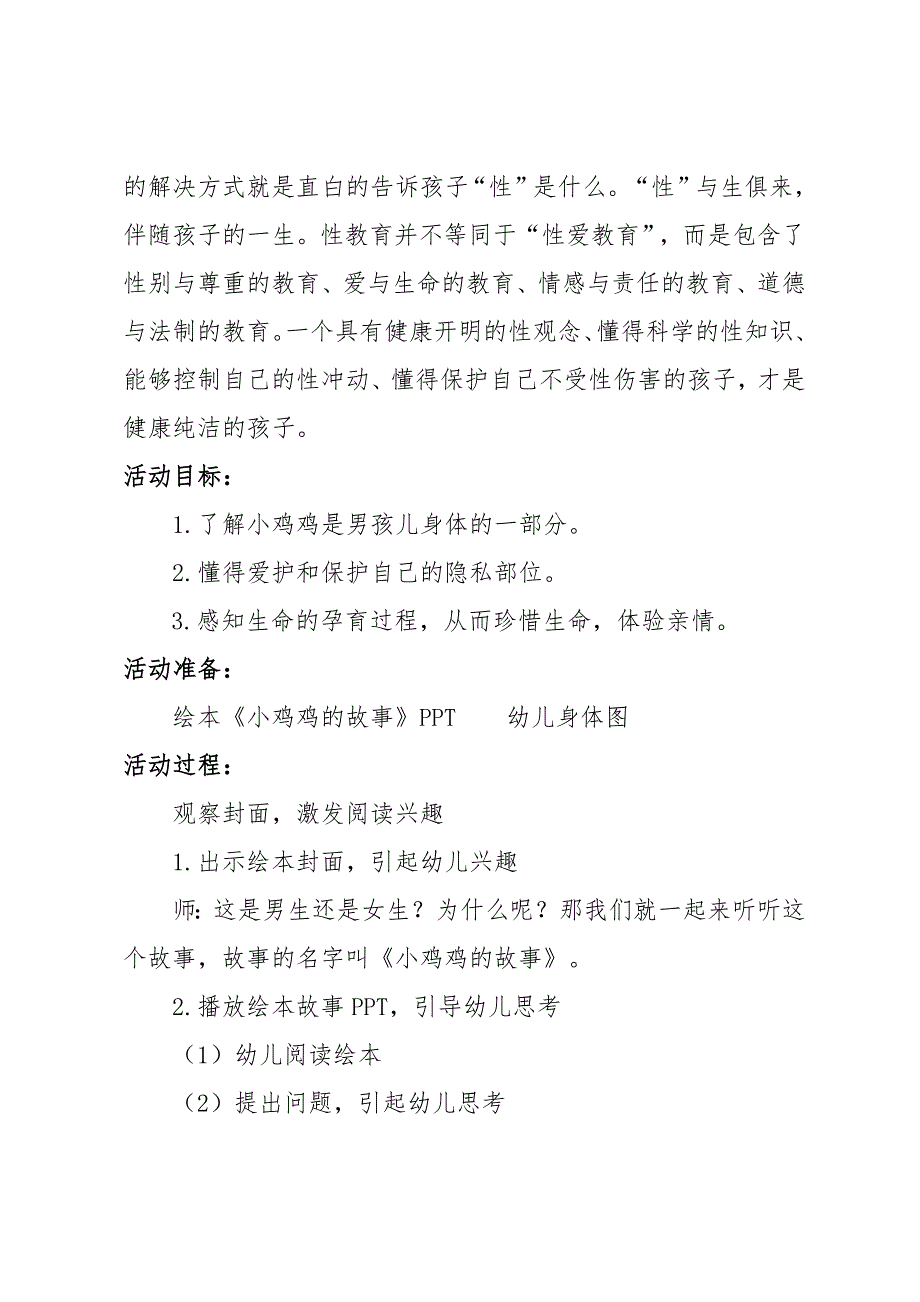 大班社会公开课《男孩女孩》PPT课件教案大班社会《男孩女孩》教案.docx_第2页