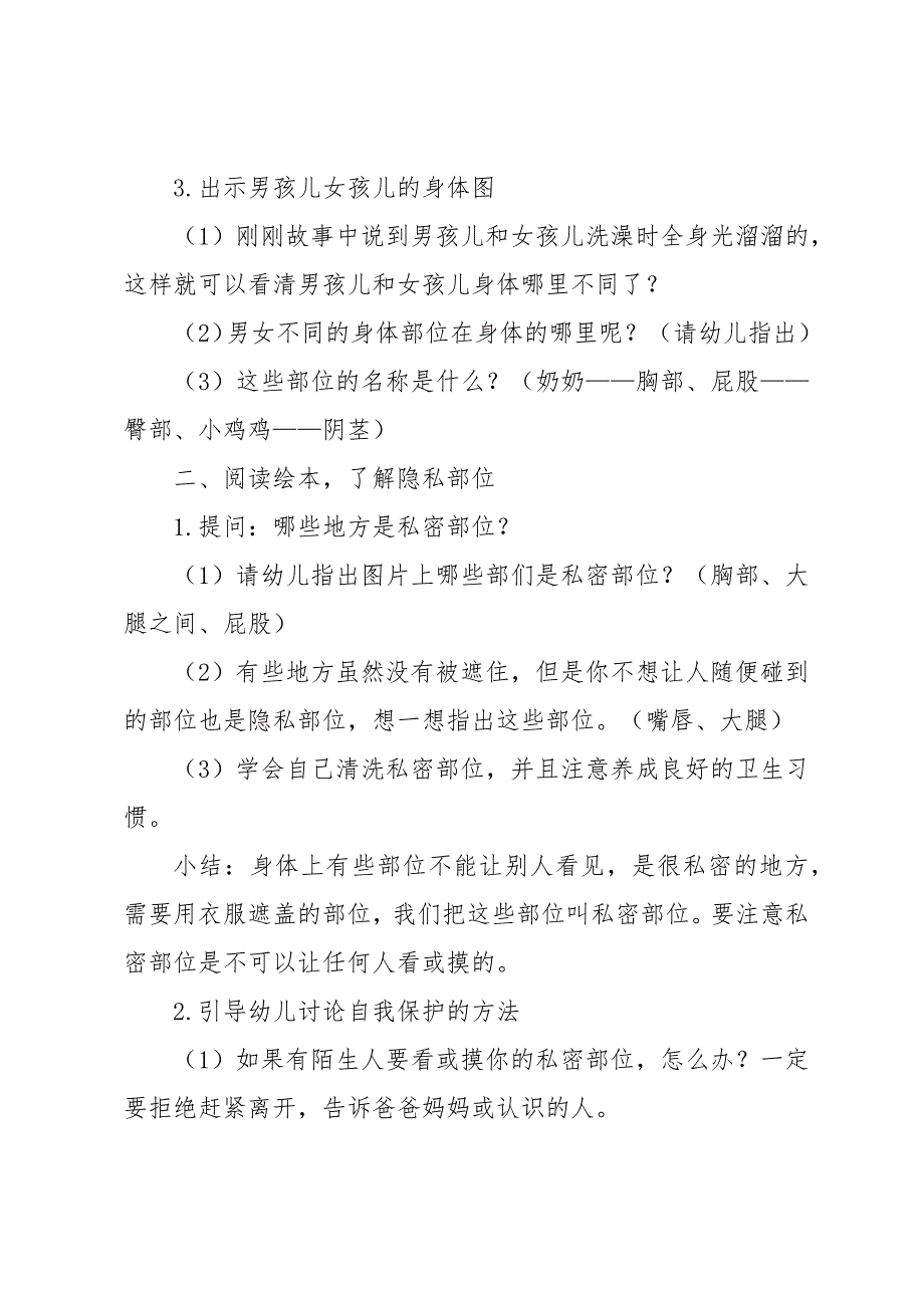 大班社会公开课《男孩女孩》PPT课件教案大班社会《男孩女孩》教案.docx_第3页