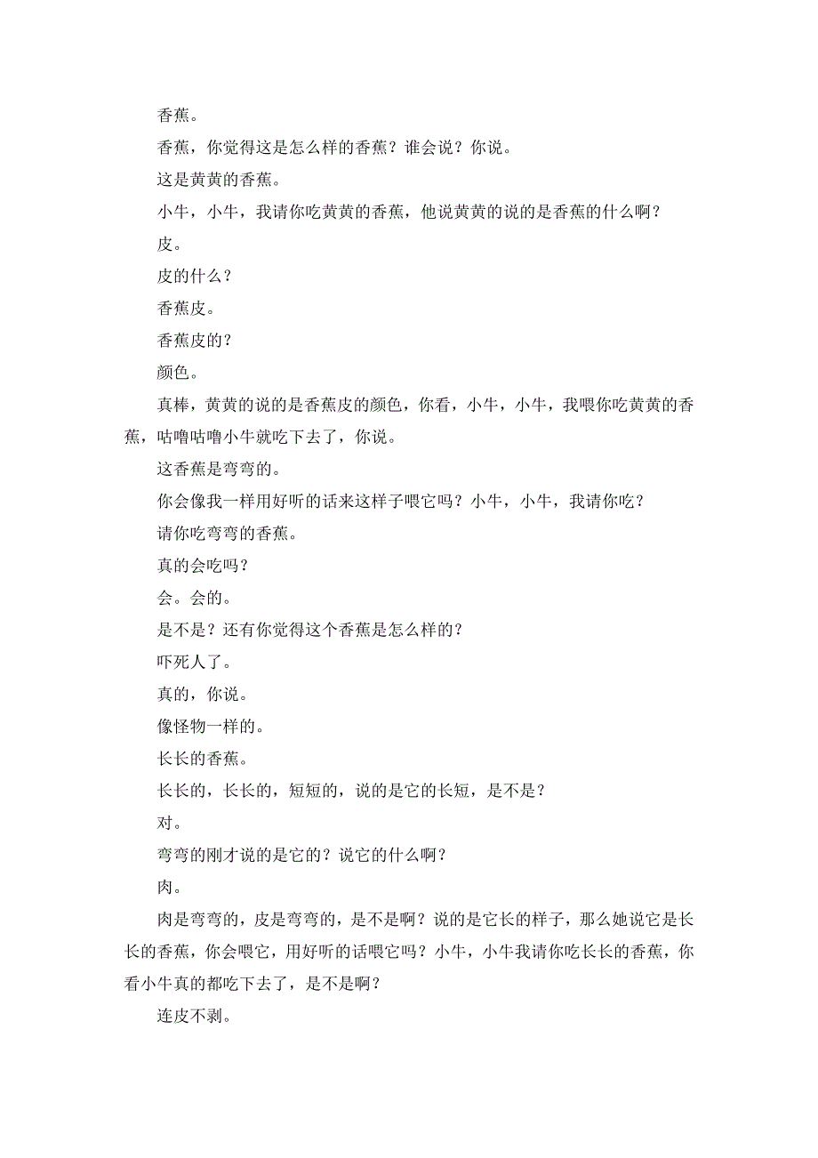 语言课程 小班《爱吃水果的牛》陆益版2PA102语言课程 中班《爱吃水果的牛》文字稿.doc_第3页