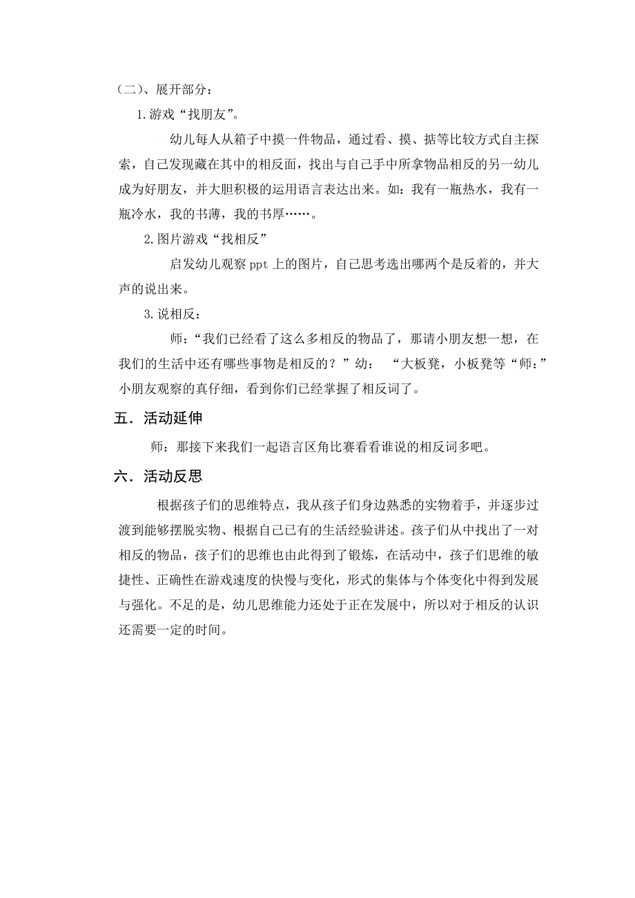 中班科学《找相反》中班科学《找相反》微教案.docx_第2页