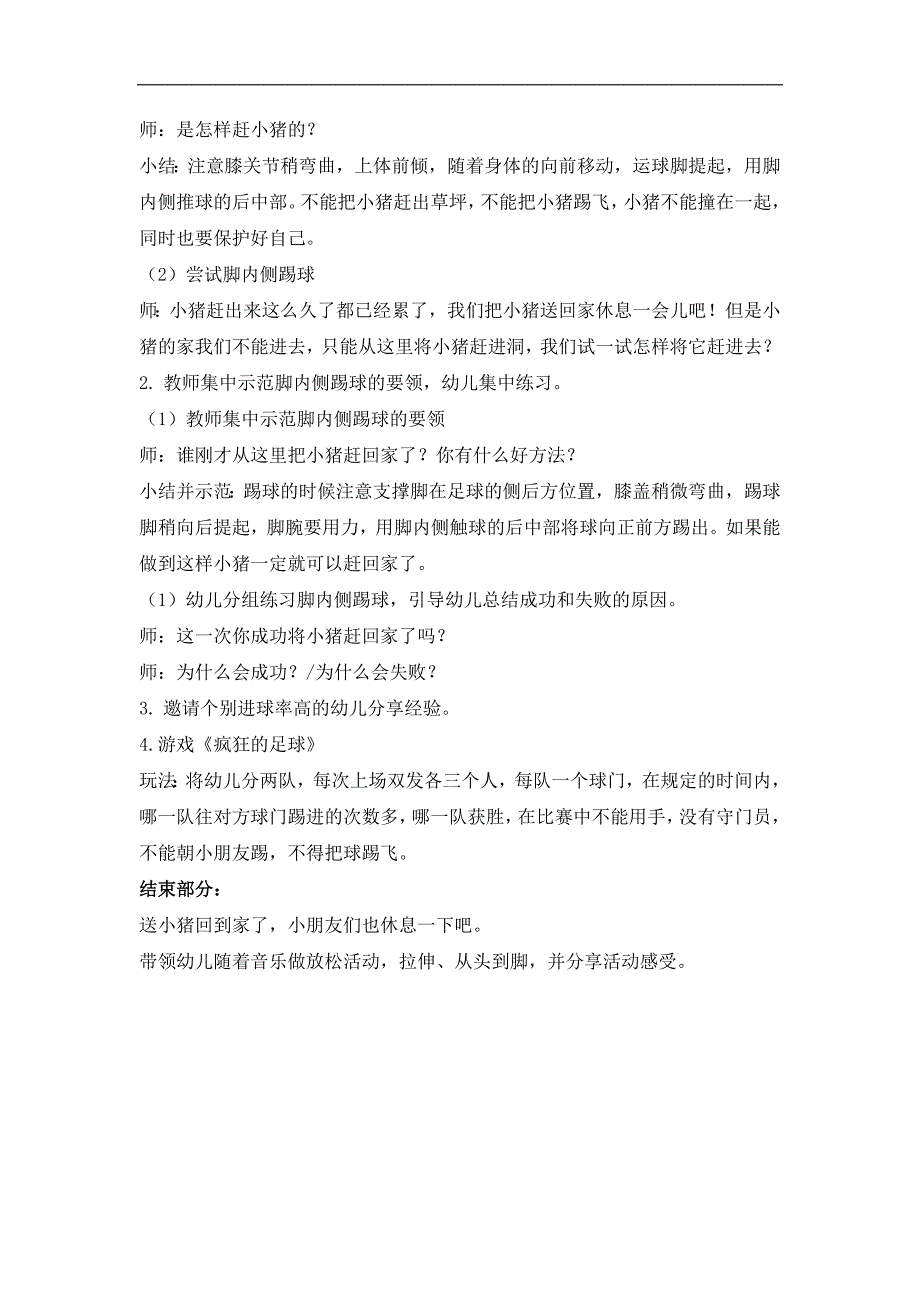 大班体育《疯狂的足球大班体育《疯狂的足球》教学设计.docx_第2页