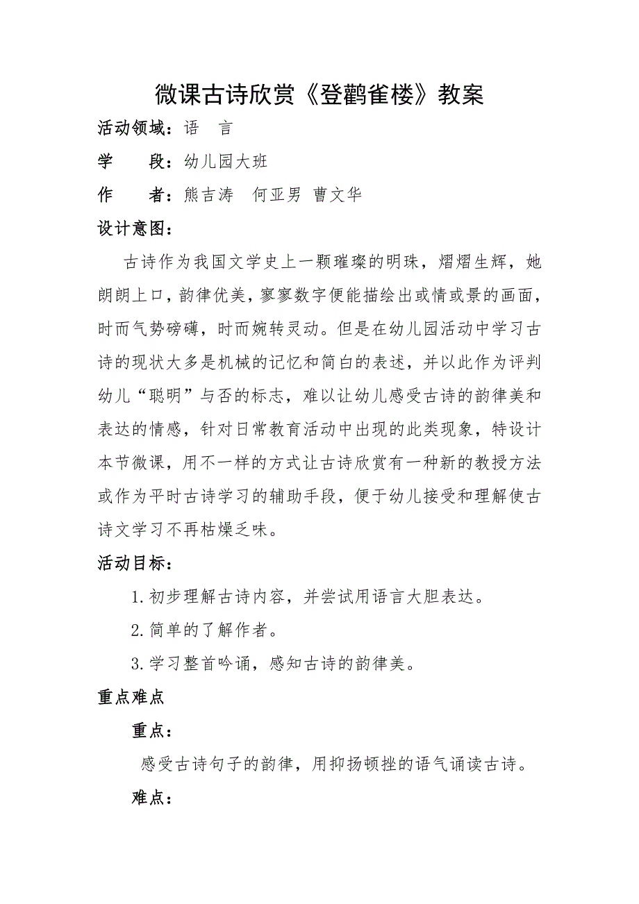 大班语言《登鹳雀楼》PPT课件教案微教案.doc_第1页