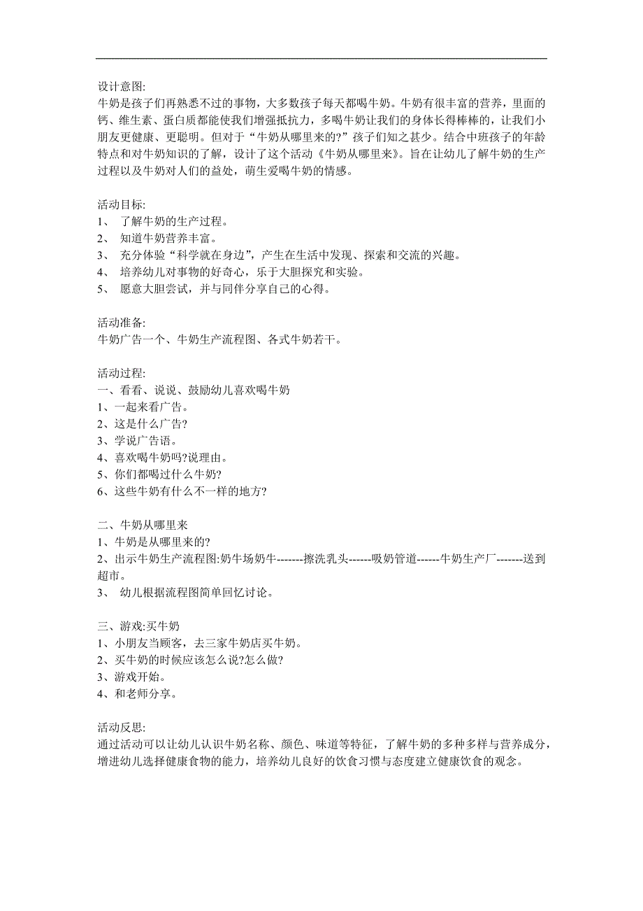 中班科学《好喝的牛奶》PPT课件教案参考教案.docx_第1页