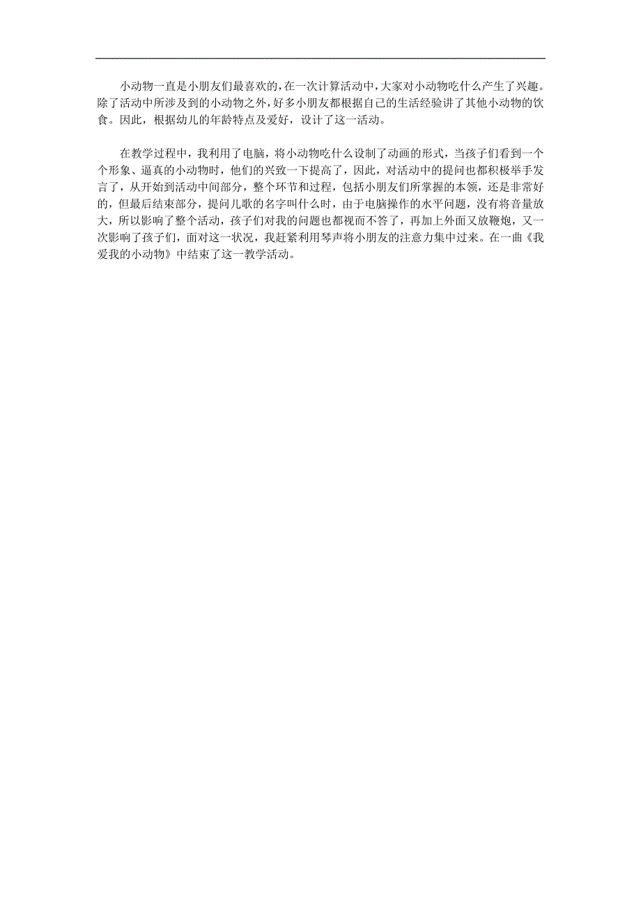 小班语言《什么动物吃什么》PPT课件教案参考教案.docx_第3页