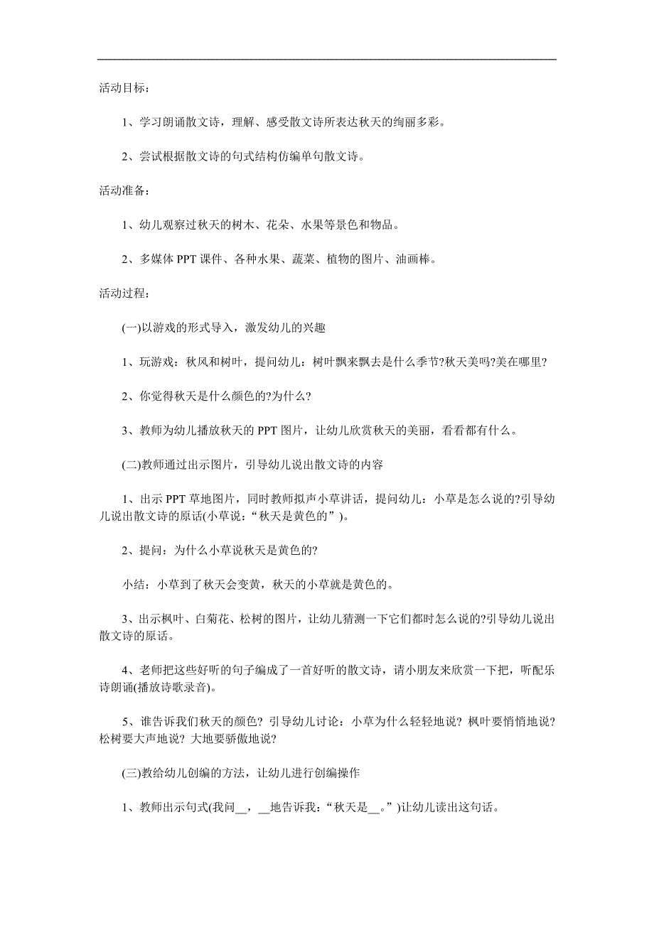 中班语言散文诗《天的颜色》PPT课件教案录音参考教案.docx_第1页