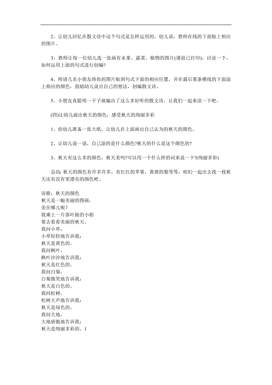 中班语言散文诗《天的颜色》PPT课件教案录音参考教案.docx_第2页