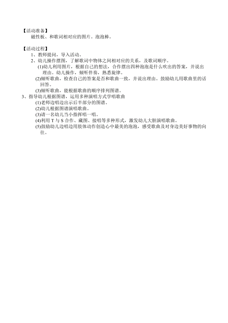 大班歌唱活动《吹泡泡》视频+教案+简谱大班歌唱活动：吹泡泡.doc_第2页