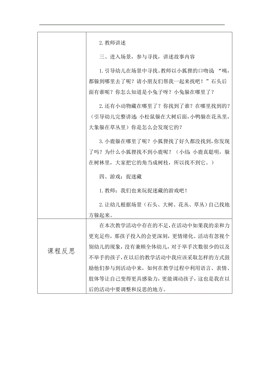 小班语言《藏在哪里了》PPT课件教案小班语言《藏在哪里了》教学设计.doc_第2页