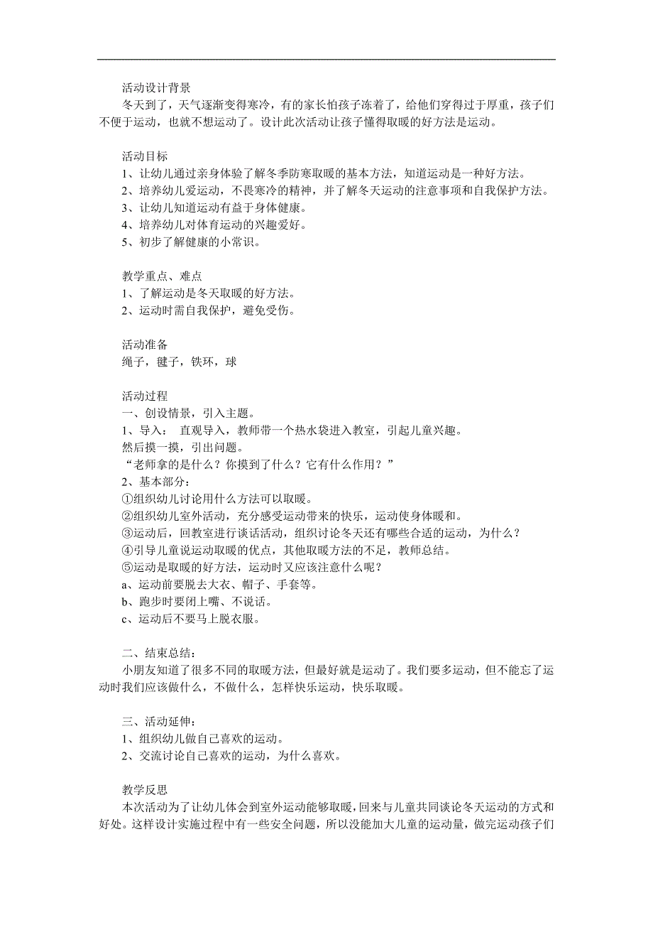 大班健康《冬季的健身》PPT课件教案参考教案.docx_第1页