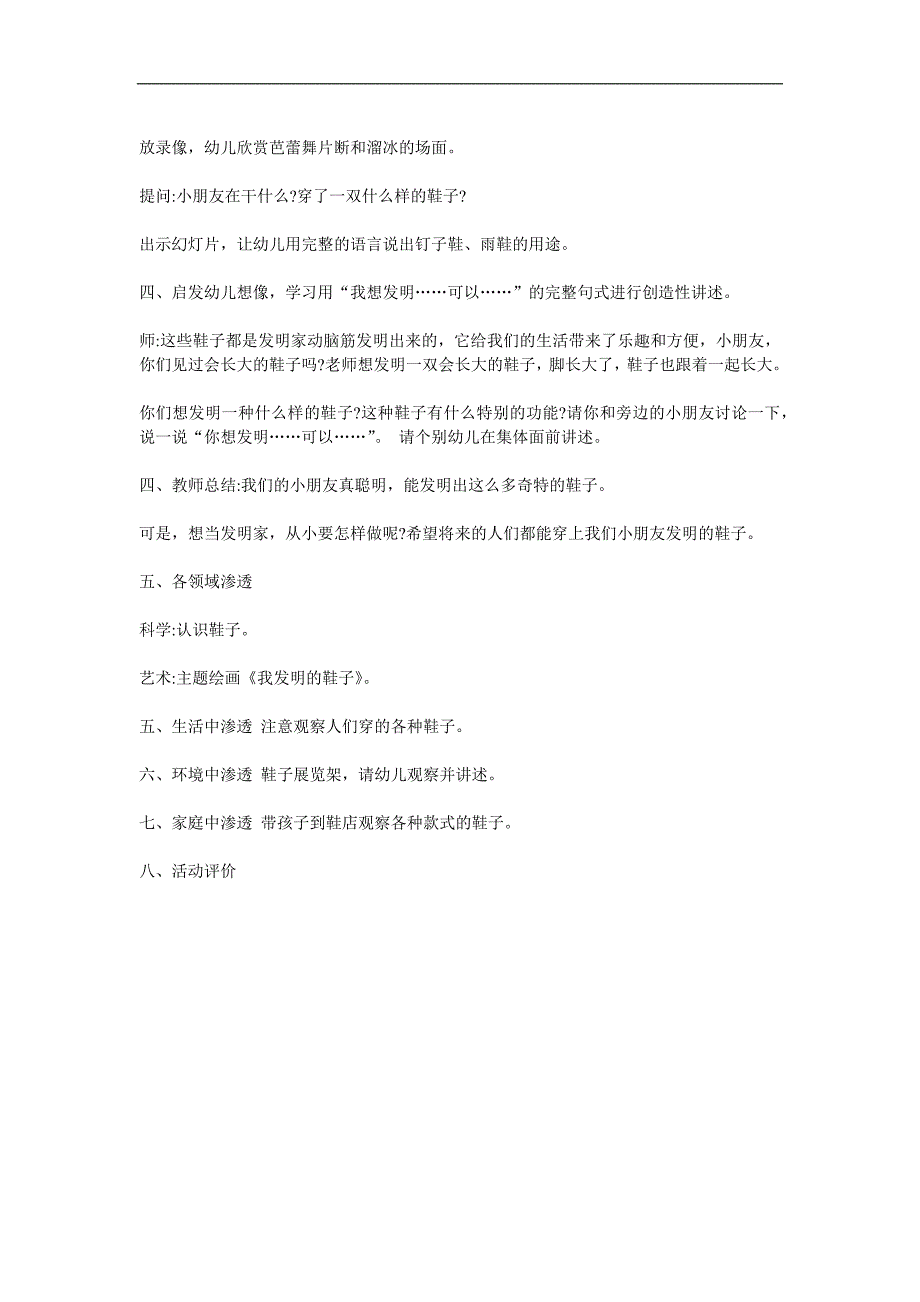 大班科学活动《各种各样的鞋子》PPT课件教案参考教案.docx_第2页