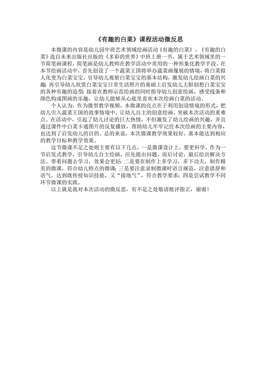 中班艺术《有趣的白菜》PPT课件教案微反思.docx_第1页