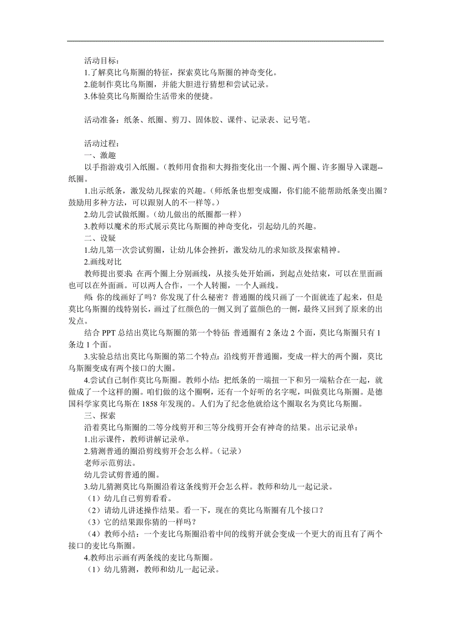 大班科学《神奇的纸圈》PPT课件教案参考教案.docx_第1页