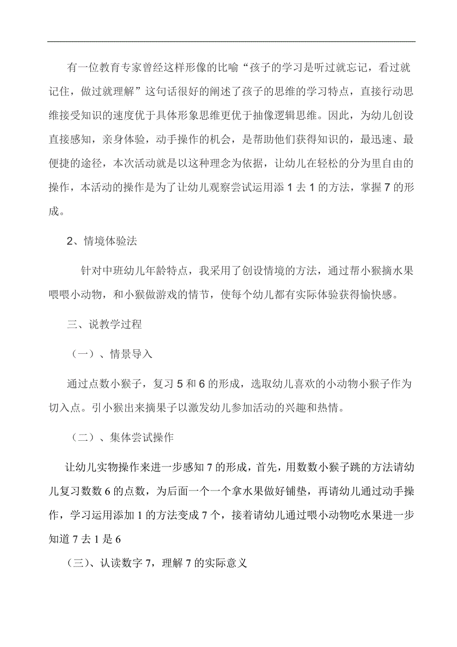 中班数学游戏《小猴摘果子》课件说课稿.doc_第3页