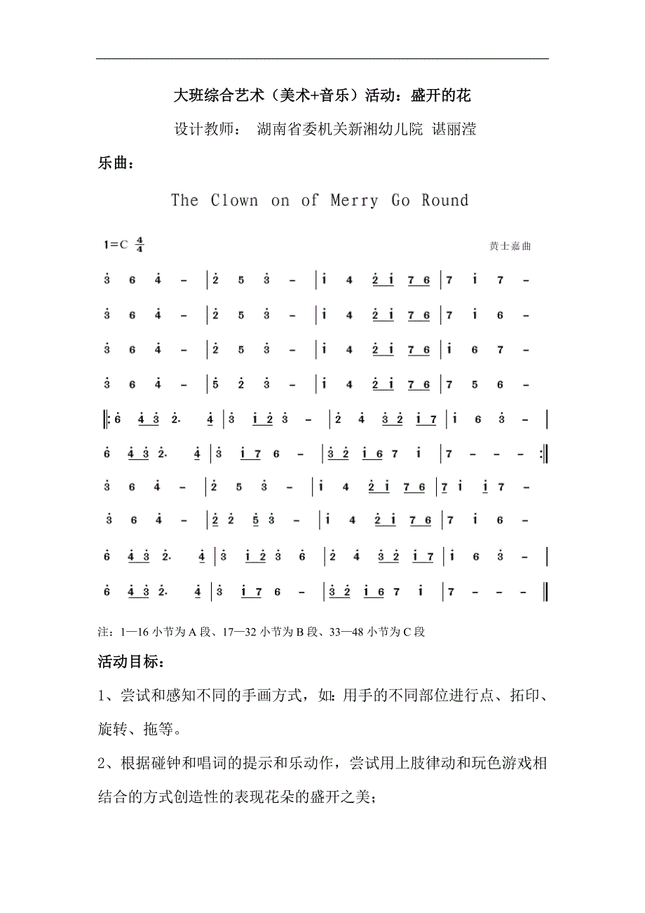 大班律动《盛开的花》PPT课件教案配乐综合艺术：《盛开的花》教案1.doc_第1页