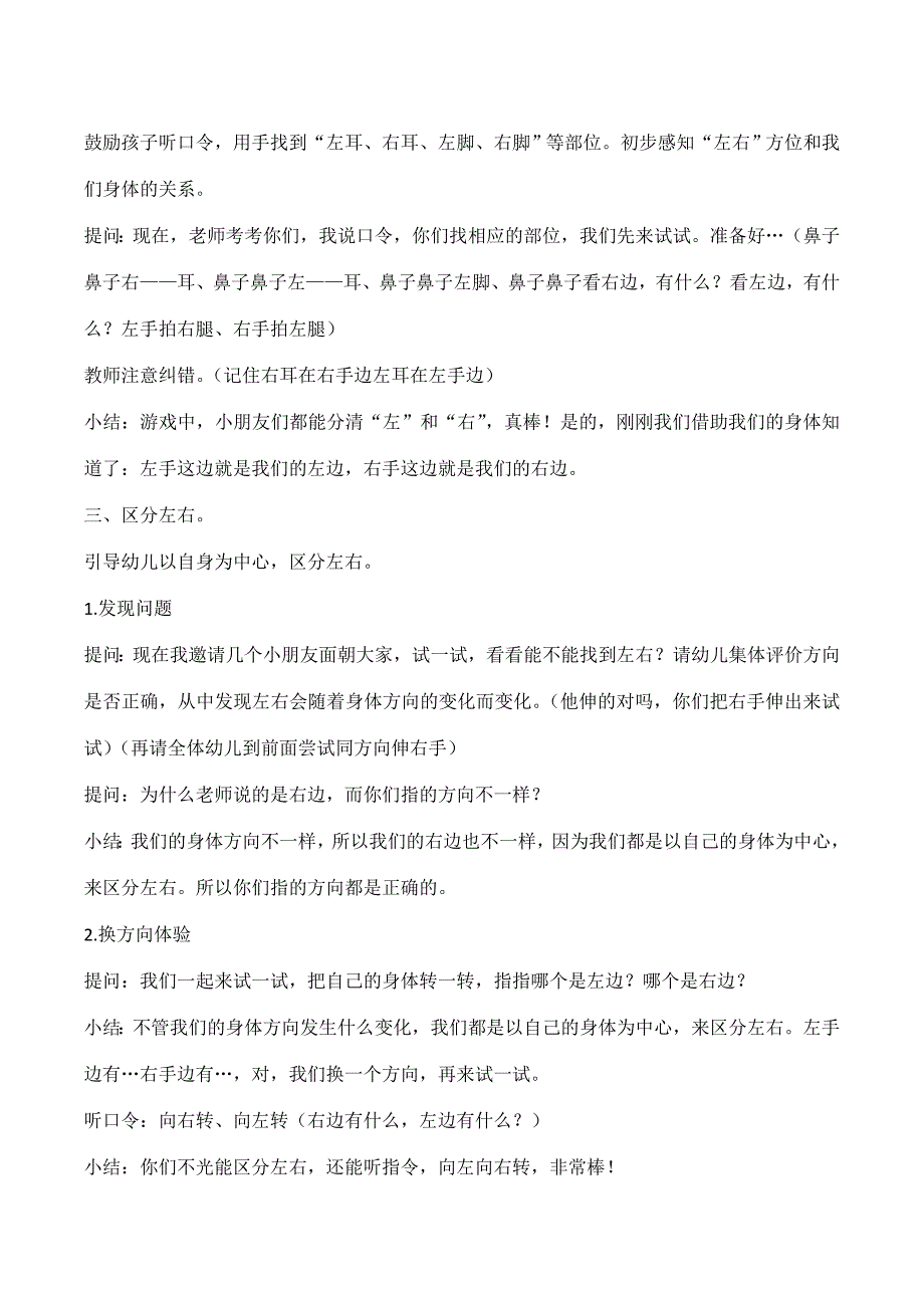 大班数学课件《认识左右》PPT课件教案大班数学《认识左右》教学设计.doc_第2页