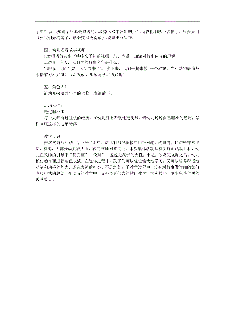 大班语言《咕咚来了》PPT课件教案参考教案.docx_第2页