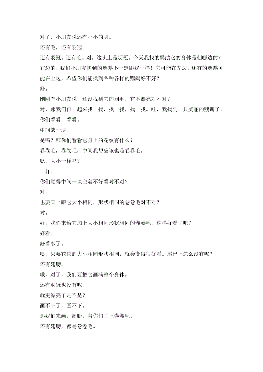 大班美术《鹦鹉乐园》PPT课件教案W103幼儿园美术 大班 《鹦鹉乐园》文字稿.doc_第3页