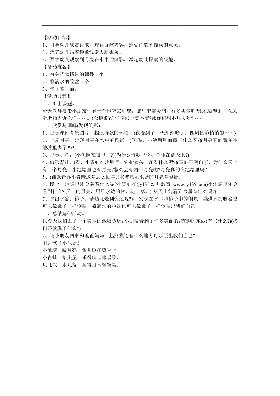 中班语言《小池塘》PPT课件教案参考教案.docx_第1页