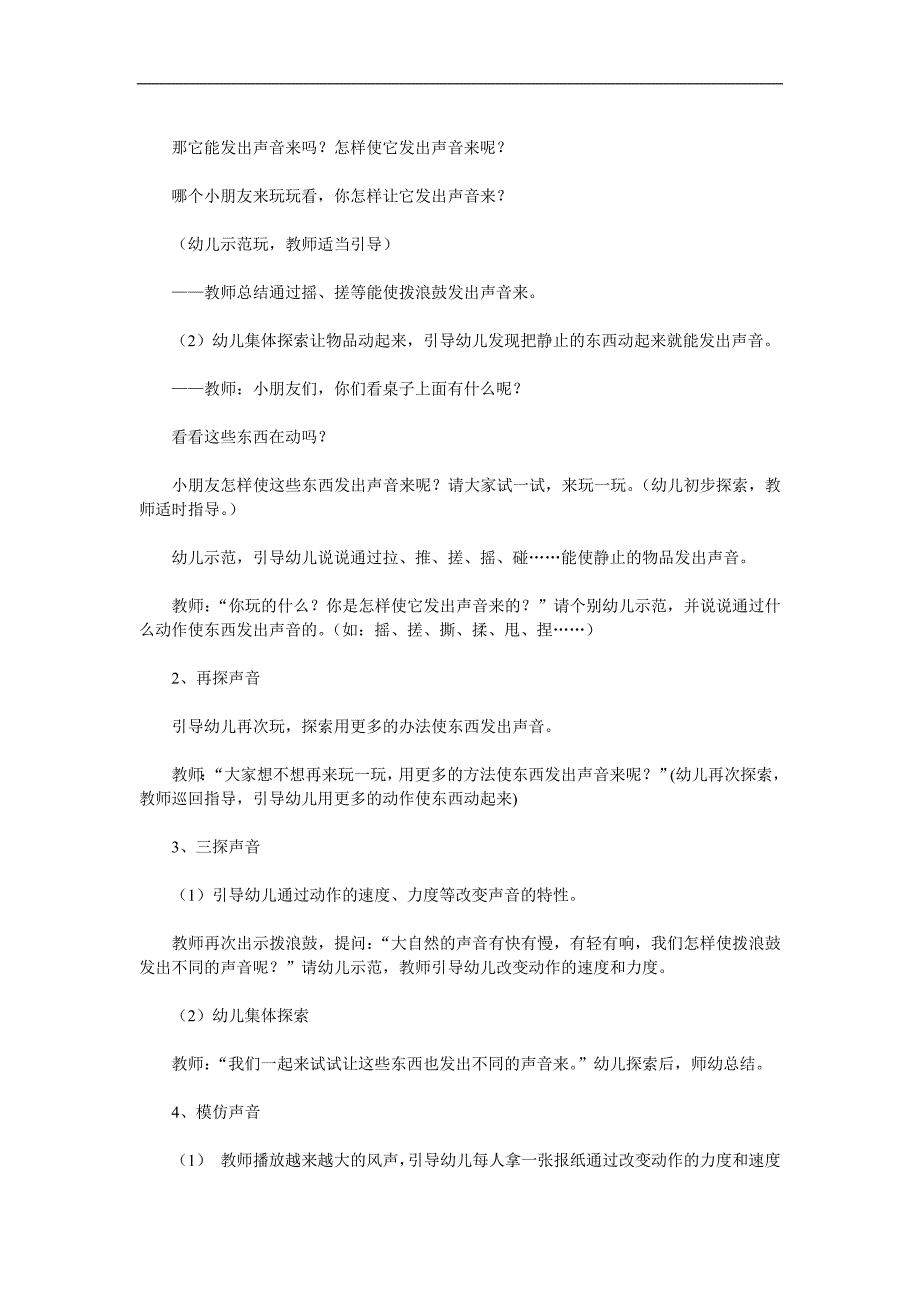 小班科学《生活中的声音》PPT课件教案音频参考教案.docx_第2页