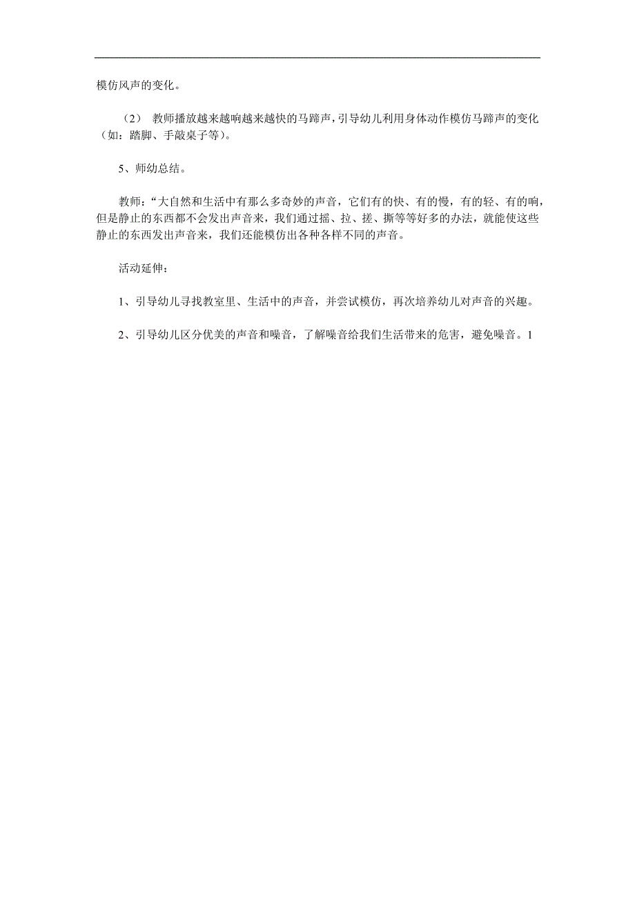 小班科学《生活中的声音》PPT课件教案音频参考教案.docx_第3页