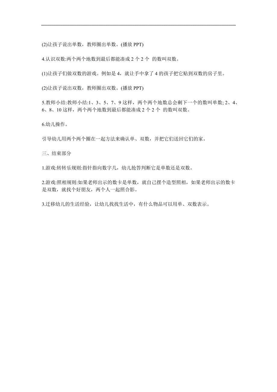 大班数学活动《有趣的单双数》PPT课件教案参考教案.docx_第2页