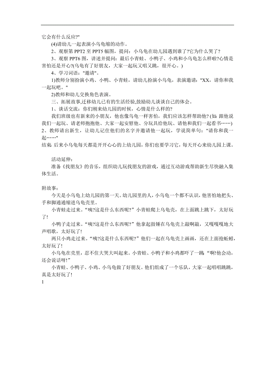 小班语言故事《小乌龟上幼儿园》PPT课件教案录音参考教案.docx_第2页