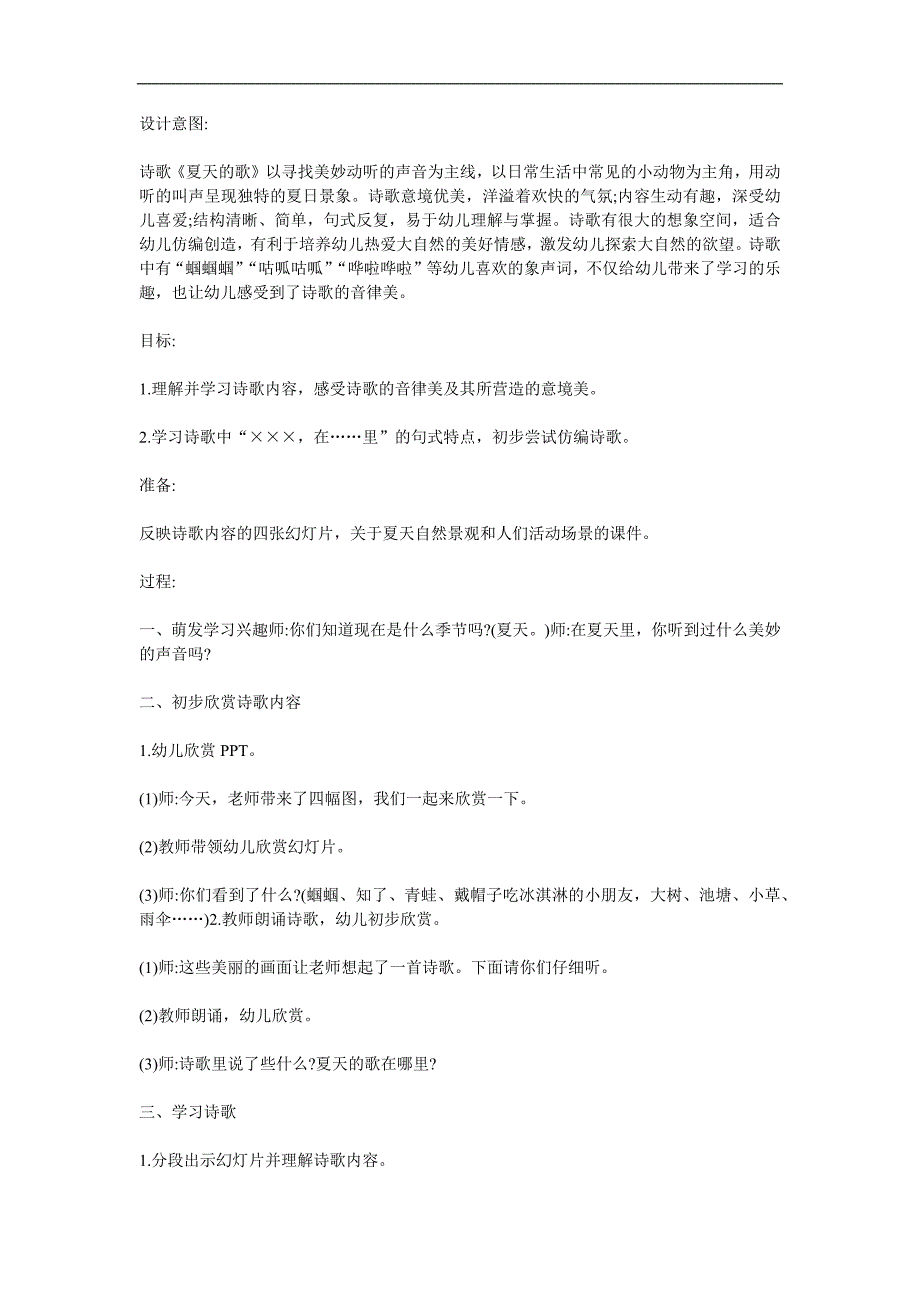 中班语言《夏天的歌》PPT课件教案参考教案.docx_第1页