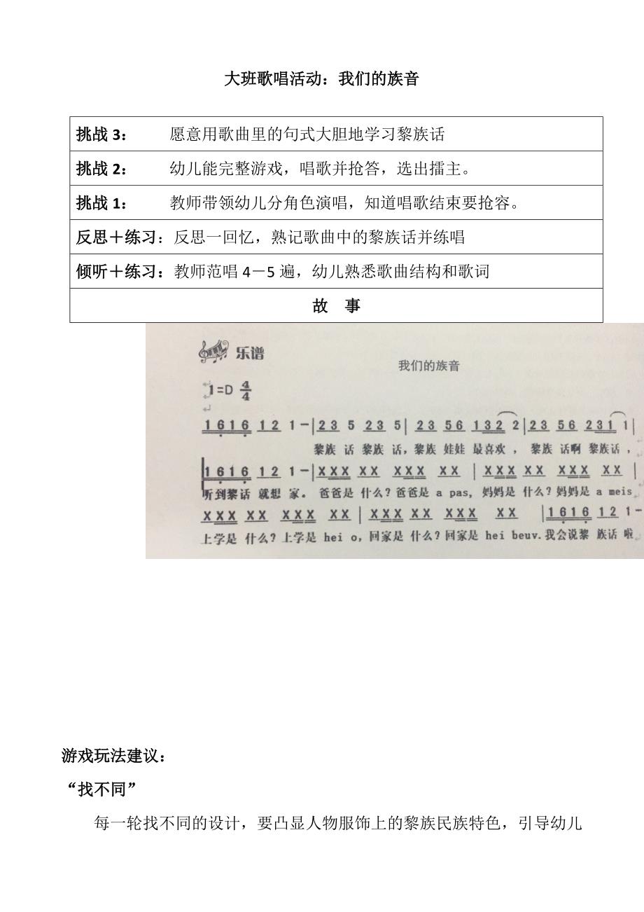 大班歌唱活动《我们的族音》视频+教案+课件大班歌唱活动：我们的族音.doc_第1页