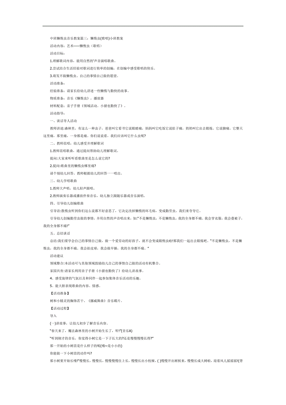 中班音乐课件《我不是懒惰虫》PPT课件教案参考.docx_第2页