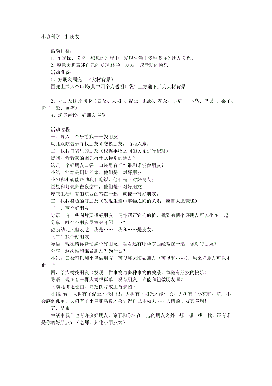 小班科学《找朋友》PPT课件教案参考教案.docx_第1页