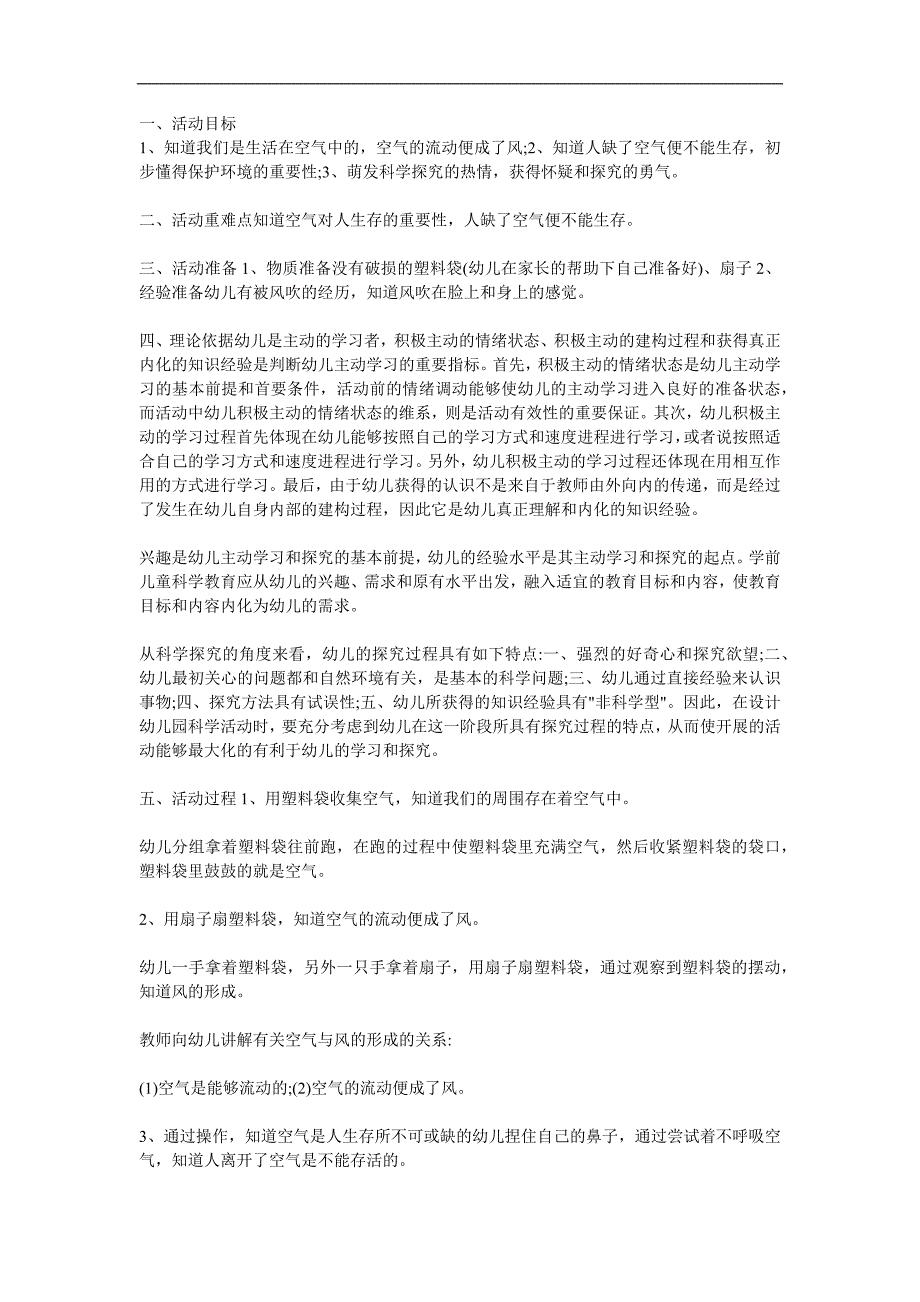 大班科学活动《有趣的空气》PPT课件教案参考教案.docx_第1页